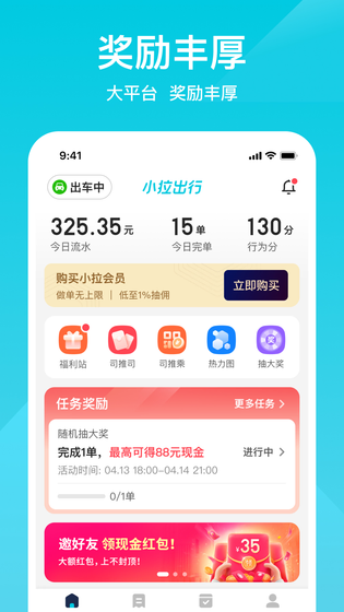 小拉出行司机版 截图 4