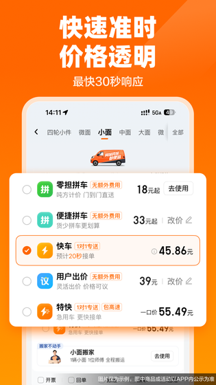 货拉拉 截图 4