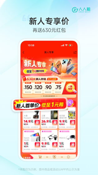 人人租 | WeRent 截图 1