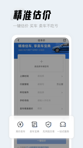 人人车二手车 截图 5