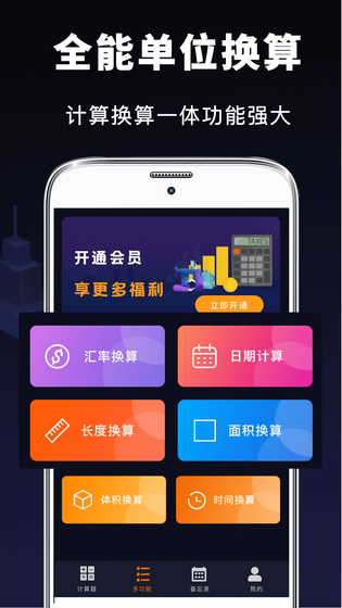 日常计算器 截图 3