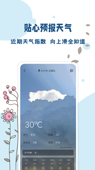标准温度计 截图 2