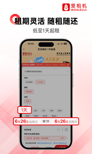 爱租机 截图 5