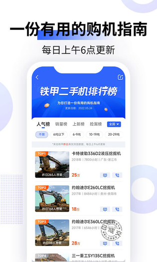 铁甲二手机 截图 1