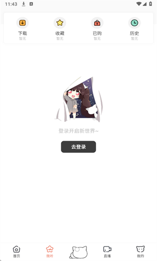 猫耳FM 截图 2