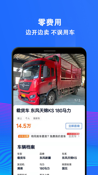 二手货车交易市场 截图 3