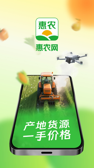 惠农网 截图 1
