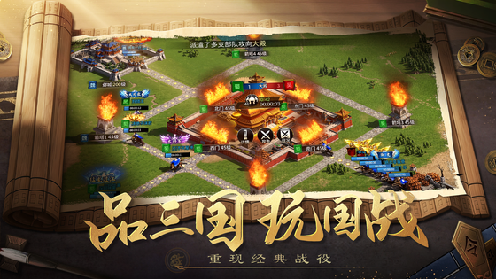 攻城三国志 截图 3