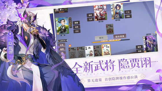 欢乐三国杀 截图 2