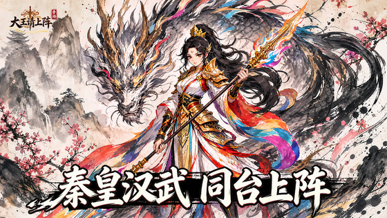 大王请上阵 截图 1