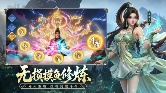 斗破苍穹 截图 4