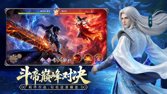 斗破苍穹 截图 5