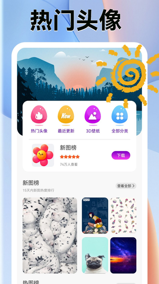 爱壁纸 截图 3