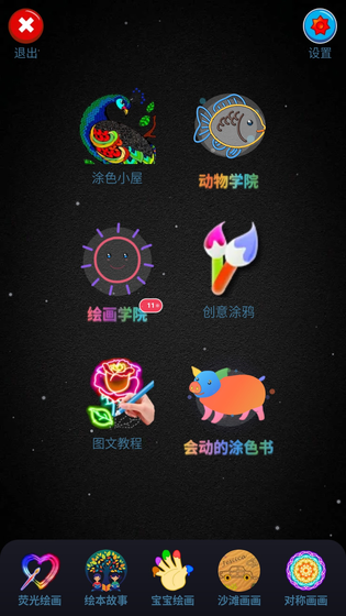孩子画画 截图 1