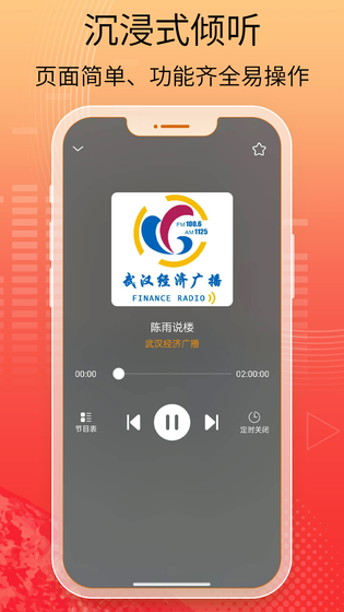 手机收音机 截图 5