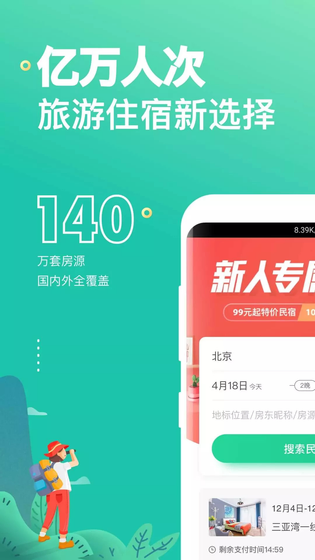 蚂蚁短租 截图 1