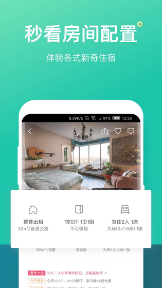 蚂蚁短租 截图 4