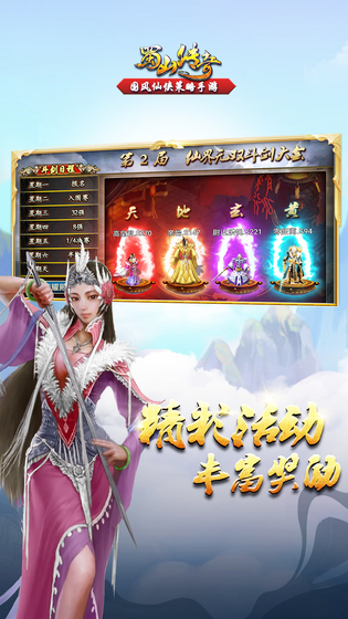 蜀山传奇 截图 5