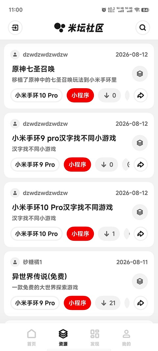 米坛社区 Pro | BandBBS Community Pro 截图 2