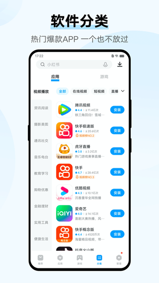 vivo应用商店 | V-Appstore 截图 3