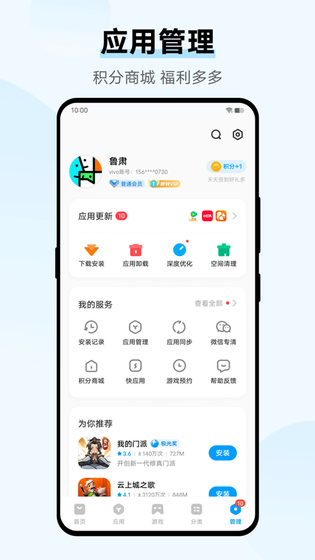 vivo应用商店 | V-Appstore 截图 4