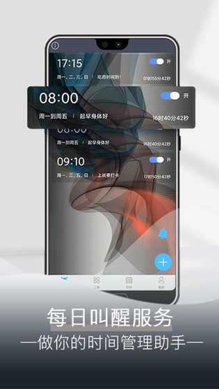 每日闹钟 截图 1