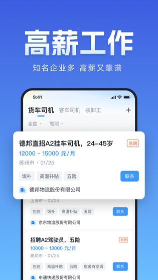 牛小二招聘 截图 2