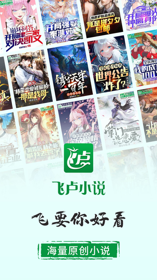飞卢小说 截图 1