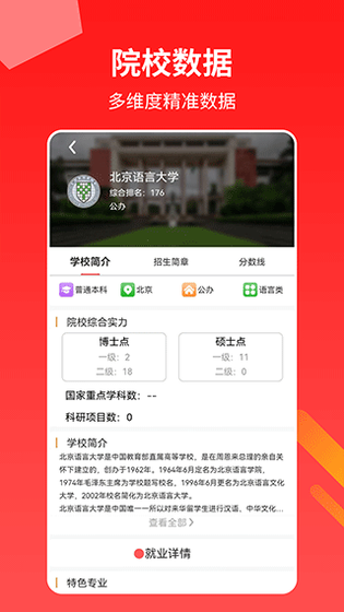 AI高考志愿专家 截图 3