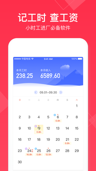 小时工记账 截图 1