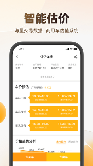 狮桥二手车 截图 4