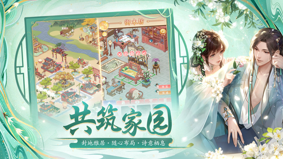 花之舞 截图 6