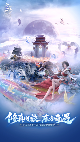 完美世界:诸神之战 截图 1