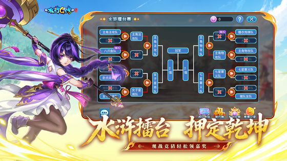 水浒Q传手游 截图 2
