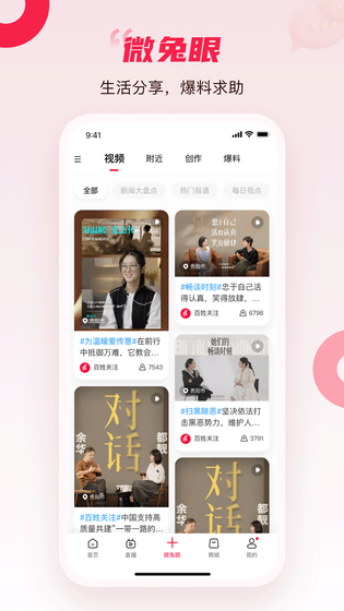 百姓关注 截图 3