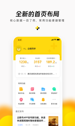 企鹅号 截图 1