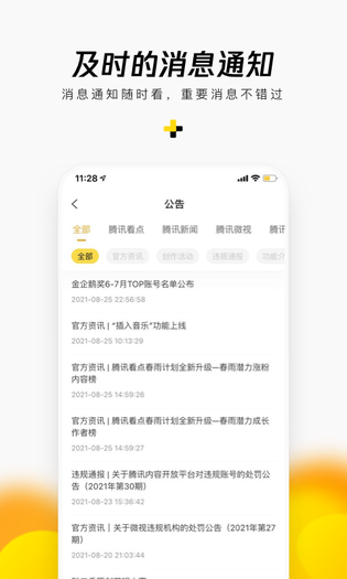 企鹅号 截图 5