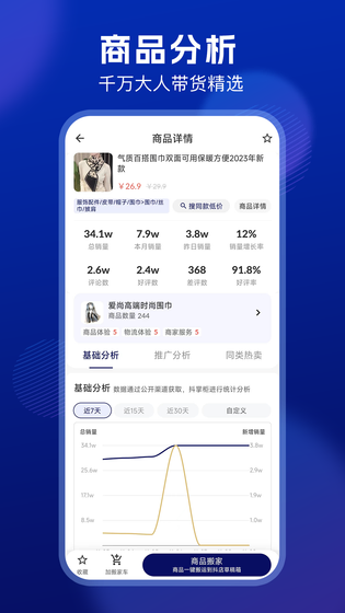 抖东家商家版 截图 2