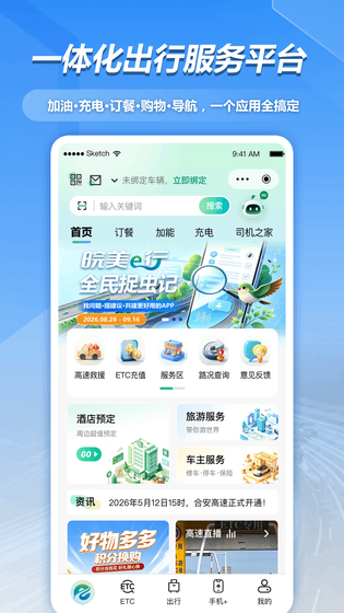 皖美e行 截图 1